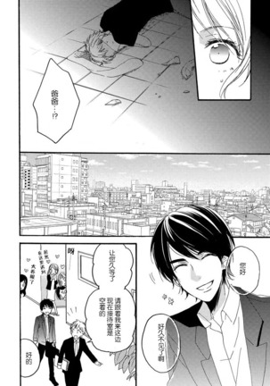 Jyorensan ha Nikusyoku Danshi | 常客是肉食系男子 Page #16