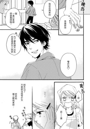 Jyorensan ha Nikusyoku Danshi | 常客是肉食系男子 - Page 7