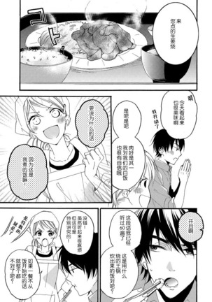 Jyorensan ha Nikusyoku Danshi | 常客是肉食系男子 - Page 5