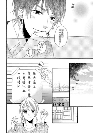 Jyorensan ha Nikusyoku Danshi | 常客是肉食系男子 Page #18