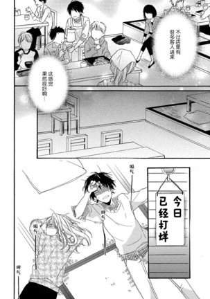 Jyorensan ha Nikusyoku Danshi | 常客是肉食系男子 - Page 22