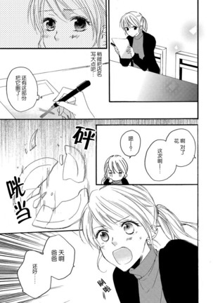 Jyorensan ha Nikusyoku Danshi | 常客是肉食系男子 Page #15