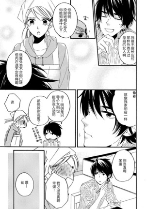 Jyorensan ha Nikusyoku Danshi | 常客是肉食系男子 - Page 9