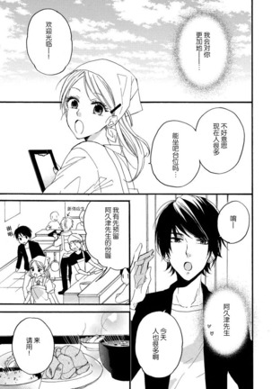 Jyorensan ha Nikusyoku Danshi | 常客是肉食系男子 Page #33