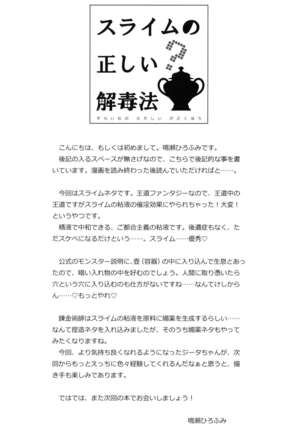 Slime no Tadashii Gedokuhou Page #3