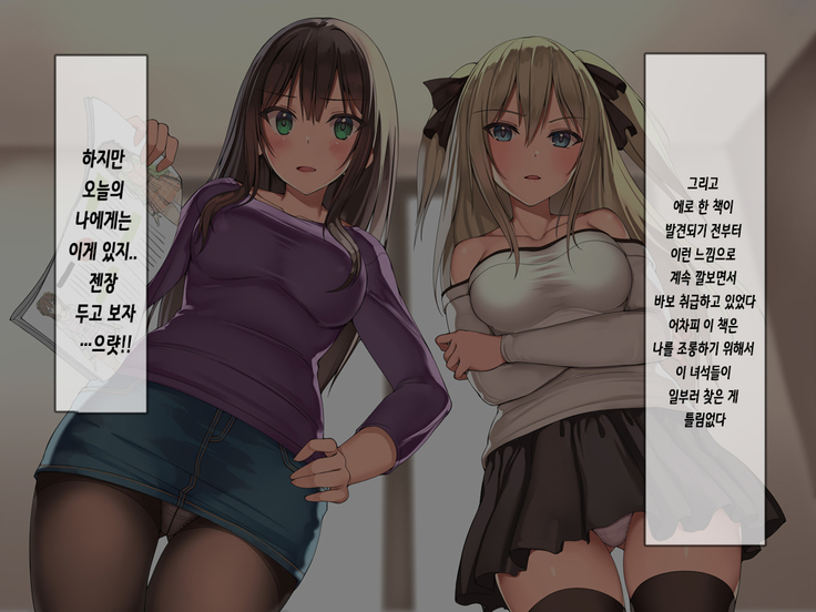 俺を見下し汚物扱いする潔癖性JK幼馴染みとJK妹を催眠アプリで強制ドスケベ発情させて種付けSEXハメまくり！| 나를 멸시하며 오물취급하는 결벽증 JK 소꿉친구와 JK여동생을 최면프로그램으로 강제로 스케베 발정시켜서 마구잡이 교배 Sex!