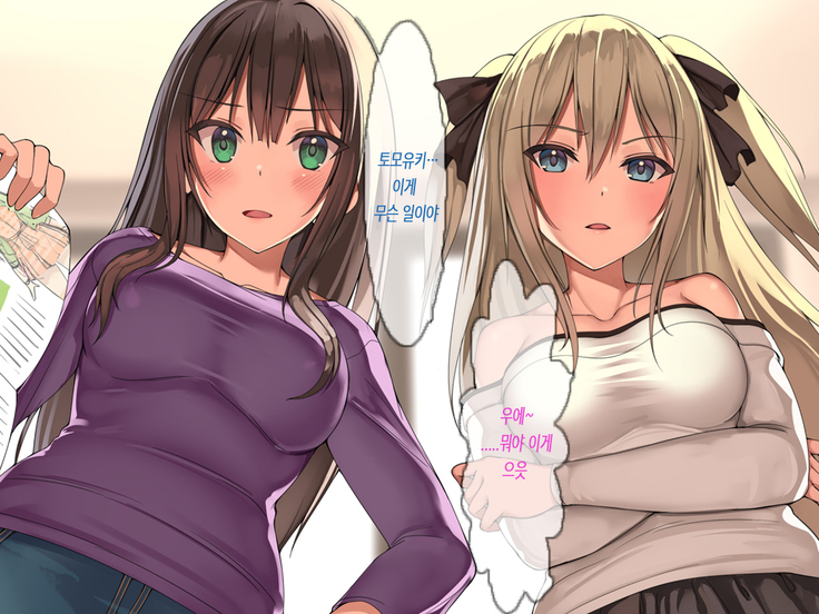 俺を見下し汚物扱いする潔癖性JK幼馴染みとJK妹を催眠アプリで強制ドスケベ発情させて種付けSEXハメまくり！| 나를 멸시하며 오물취급하는 결벽증 JK 소꿉친구와 JK여동생을 최면프로그램으로 강제로 스케베 발정시켜서 마구잡이 교배 Sex!