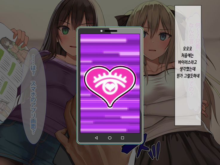 俺を見下し汚物扱いする潔癖性JK幼馴染みとJK妹を催眠アプリで強制ドスケベ発情させて種付けSEXハメまくり！| 나를 멸시하며 오물취급하는 결벽증 JK 소꿉친구와 JK여동생을 최면프로그램으로 강제로 스케베 발정시켜서 마구잡이 교배 Sex!