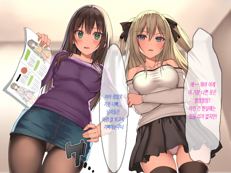 俺を見下し汚物扱いする潔癖性JK幼馴染みとJK妹を催眠アプリで強制ドスケベ発情させて種付けSEXハメまくり！| 나를 멸시하며 오물취급하는 결벽증 JK 소꿉친구와 JK여동생을 최면프로그램으로 강제로 스케베 발정시켜서 마구잡이 교배 Sex!
