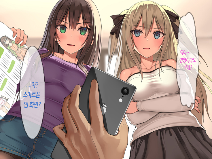 俺を見下し汚物扱いする潔癖性JK幼馴染みとJK妹を催眠アプリで強制ドスケベ発情させて種付けSEXハメまくり！| 나를 멸시하며 오물취급하는 결벽증 JK 소꿉친구와 JK여동생을 최면프로그램으로 강제로 스케베 발정시켜서 마구잡이 교배 Sex!