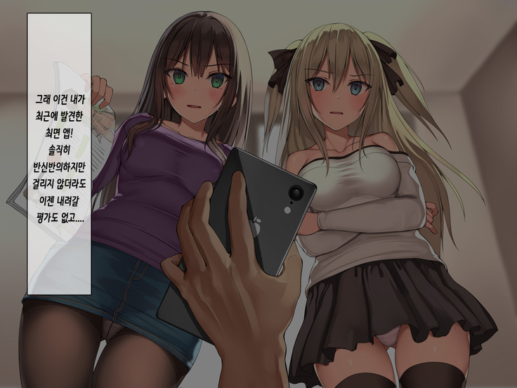 俺を見下し汚物扱いする潔癖性JK幼馴染みとJK妹を催眠アプリで強制ドスケベ発情させて種付けSEXハメまくり！| 나를 멸시하며 오물취급하는 결벽증 JK 소꿉친구와 JK여동생을 최면프로그램으로 강제로 스케베 발정시켜서 마구잡이 교배 Sex!