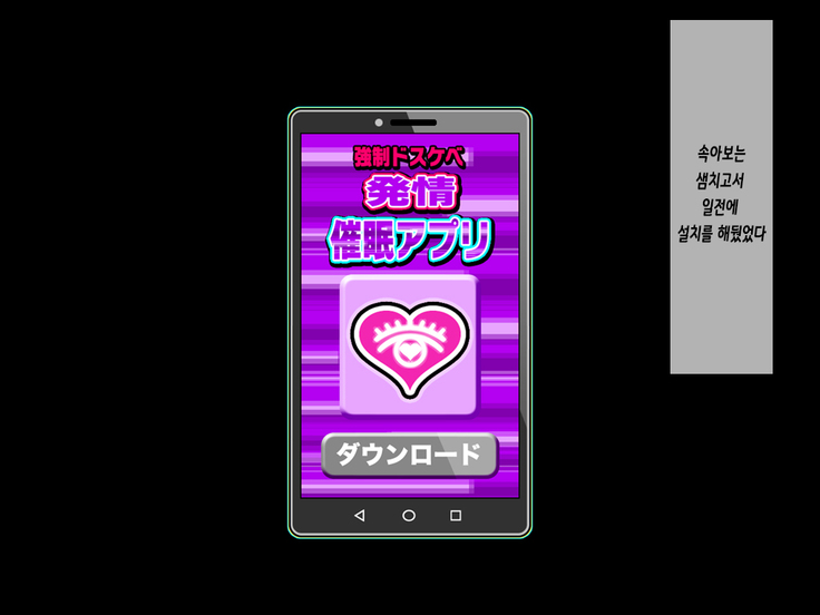 俺を見下し汚物扱いする潔癖性JK幼馴染みとJK妹を催眠アプリで強制ドスケベ発情させて種付けSEXハメまくり！| 나를 멸시하며 오물취급하는 결벽증 JK 소꿉친구와 JK여동생을 최면프로그램으로 강제로 스케베 발정시켜서 마구잡이 교배 Sex!