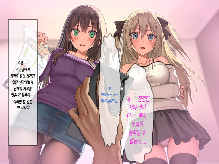 俺を見下し汚物扱いする潔癖性JK幼馴染みとJK妹を催眠アプリで強制ドスケベ発情させて種付けSEXハメまくり！| 나를 멸시하며 오물취급하는 결벽증 JK 소꿉친구와 JK여동생을 최면프로그램으로 강제로 스케베 발정시켜서 마구잡이 교배 Sex!