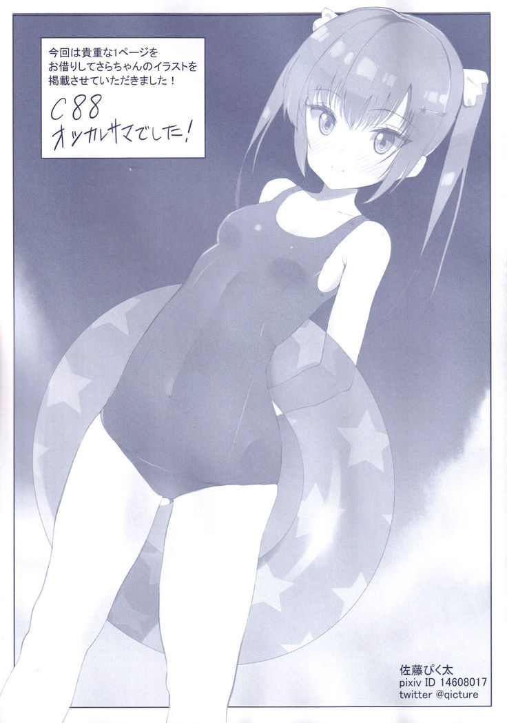 Hinichijouteki na Kanojo no Gohoushi!