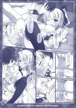 Hinichijouteki na Kanojo no Gohoushi! - Page 15