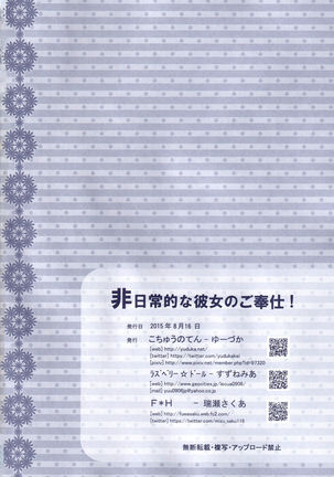 Hinichijouteki na Kanojo no Gohoushi! - Page 34