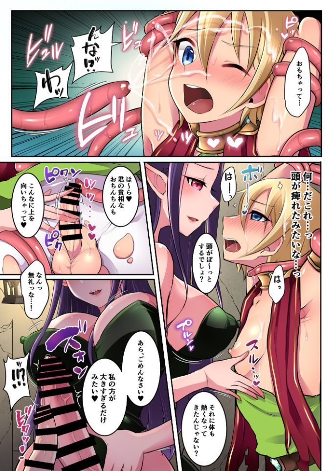 I of the Prince cannot yield to Hermaphrodite Sakyuubasu