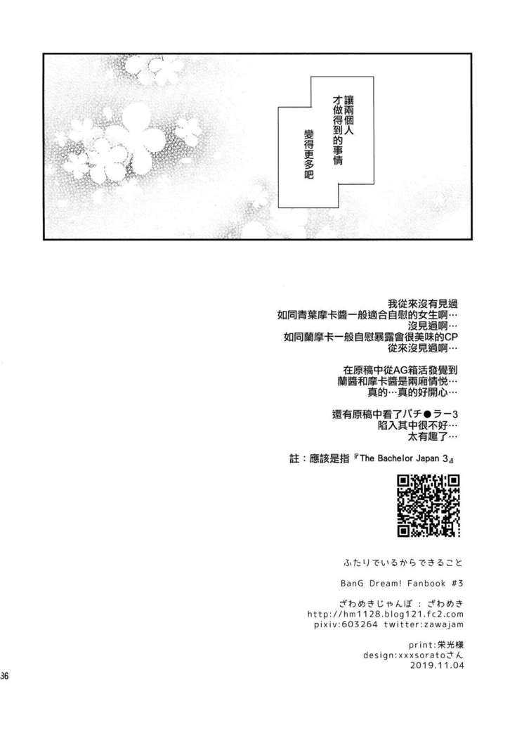 Futari de Iru kara Dekiru Koto | 兩個人才做得到的事情