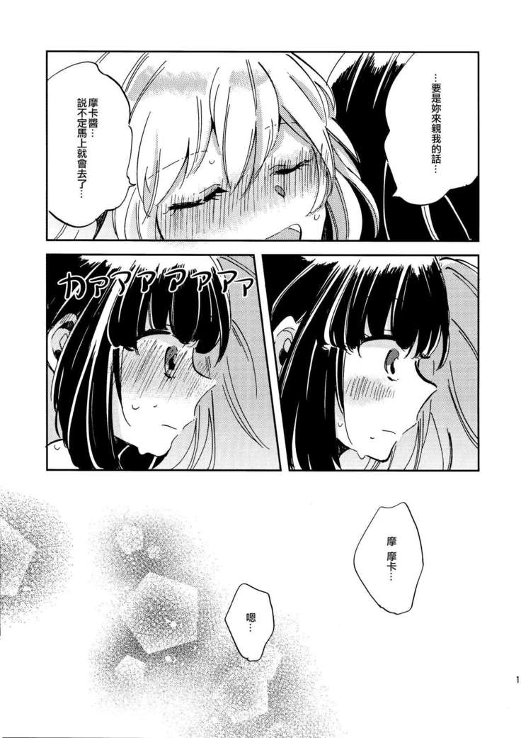 Futari de Iru kara Dekiru Koto | 兩個人才做得到的事情
