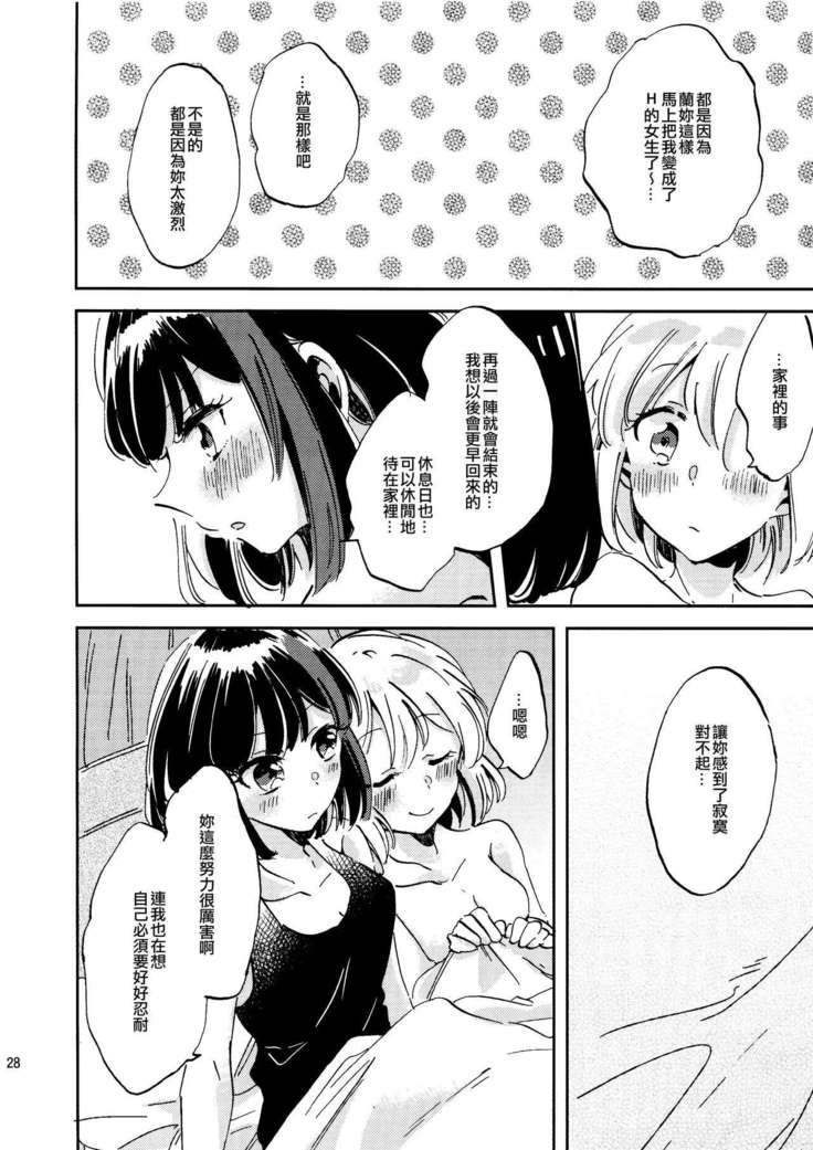 Futari de Iru kara Dekiru Koto | 兩個人才做得到的事情
