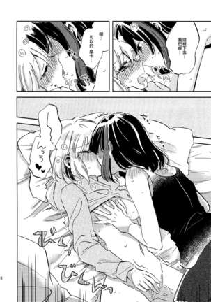 Futari de Iru kara Dekiru Koto | 兩個人才做得到的事情 Page #17