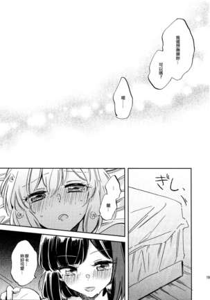 Futari de Iru kara Dekiru Koto | 兩個人才做得到的事情 Page #20