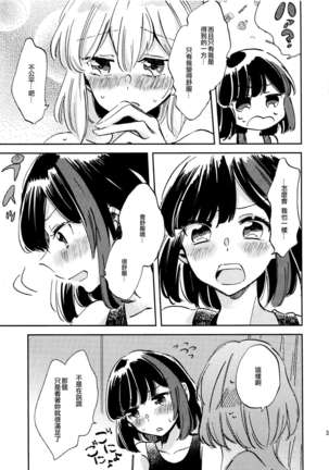Futari de Iru kara Dekiru Koto | 兩個人才做得到的事情 Page #32