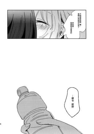 Futari de Iru kara Dekiru Koto | 兩個人才做得到的事情 Page #27