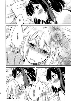 Futari de Iru kara Dekiru Koto | 兩個人才做得到的事情 Page #19