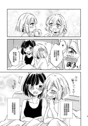 Futari de Iru kara Dekiru Koto | 兩個人才做得到的事情 Page #34