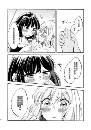 Futari de Iru kara Dekiru Koto | 兩個人才做得到的事情 Page #33