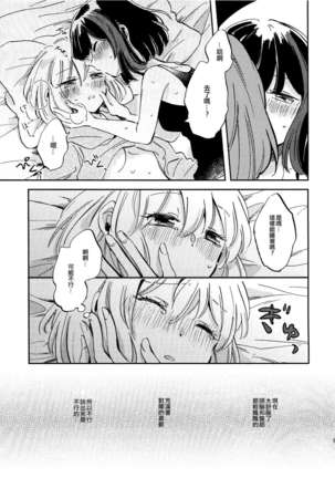 Futari de Iru kara Dekiru Koto | 兩個人才做得到的事情 Page #18