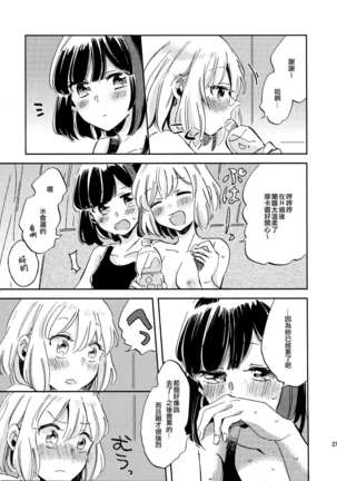 Futari de Iru kara Dekiru Koto | 兩個人才做得到的事情 Page #28