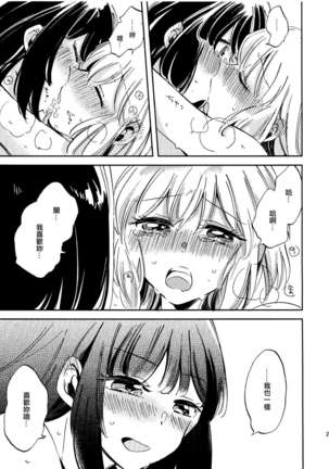 Futari de Iru kara Dekiru Koto | 兩個人才做得到的事情 Page #26