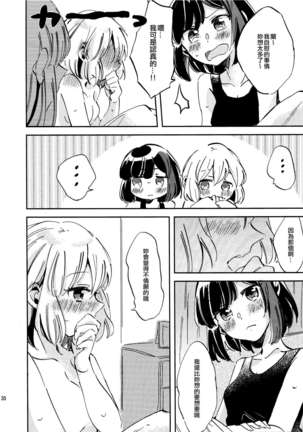 Futari de Iru kara Dekiru Koto | 兩個人才做得到的事情 Page #31