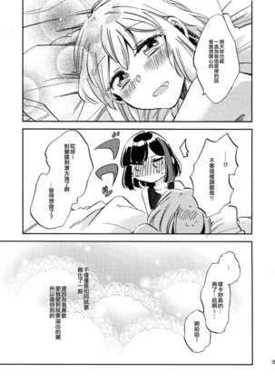 Futari de Iru kara Dekiru Koto | 兩個人才做得到的事情 Page #36