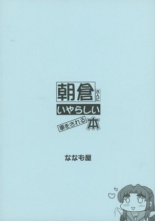 Asakura-san ni Iyarashii Koto osareru Hon - Page 2