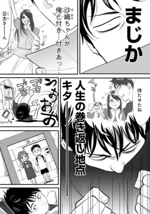 Koukan ─ Ano Toki… Ano Musume ♀ Toitsu ♂ Tetara ─ 1 Page #20