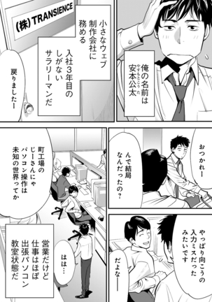 Koukan ─ Ano Toki… Ano Musume ♀ Toitsu ♂ Tetara ─ 1 - Page 5