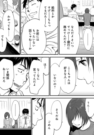 Koukan ─ Ano Toki… Ano Musume ♀ Toitsu ♂ Tetara ─ 1 - Page 10