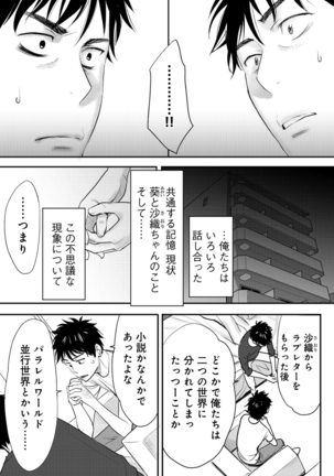 Koukan ─ Ano Toki… Ano Musume ♀ Toitsu ♂ Tetara ─ 1 Page #40