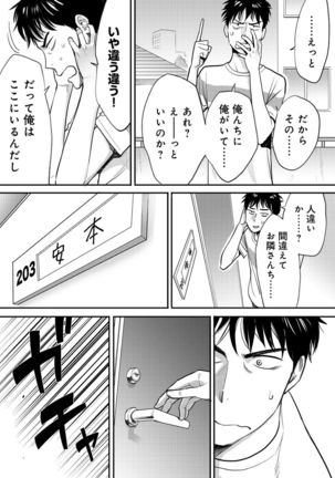 Koukan ─ Ano Toki… Ano Musume ♀ Toitsu ♂ Tetara ─ 1 - Page 32