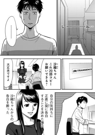 Koukan ─ Ano Toki… Ano Musume ♀ Toitsu ♂ Tetara ─ 1 Page #33