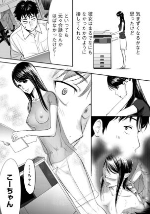 Koukan ─ Ano Toki… Ano Musume ♀ Toitsu ♂ Tetara ─ 1 - Page 34