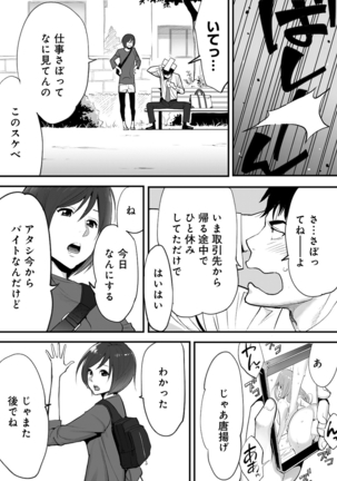 Koukan ─ Ano Toki… Ano Musume ♀ Toitsu ♂ Tetara ─ 1 - Page 4