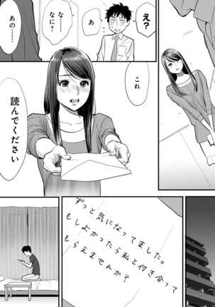 Koukan ─ Ano Toki… Ano Musume ♀ Toitsu ♂ Tetara ─ 1 - Page 19