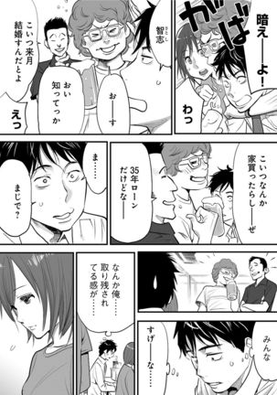 Koukan ─ Ano Toki… Ano Musume ♀ Toitsu ♂ Tetara ─ 1 - Page 11