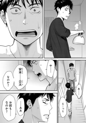 Koukan ─ Ano Toki… Ano Musume ♀ Toitsu ♂ Tetara ─ 1 - Page 39