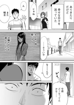 Koukan ─ Ano Toki… Ano Musume ♀ Toitsu ♂ Tetara ─ 1 - Page 27