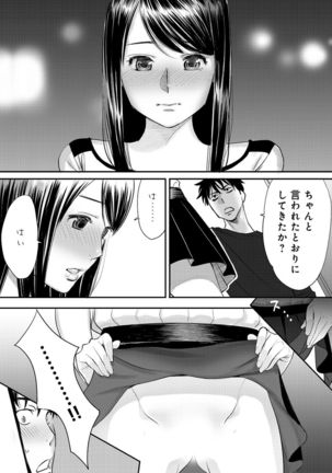 Koukan ─ Ano Toki… Ano Musume ♀ Toitsu ♂ Tetara ─ 1 - Page 42